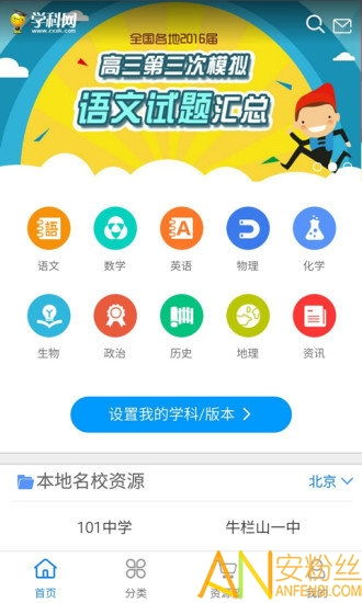 学科网app官方版下载最新版 