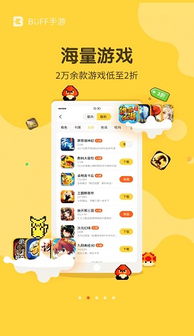 游戏fan手游折扣平台app 