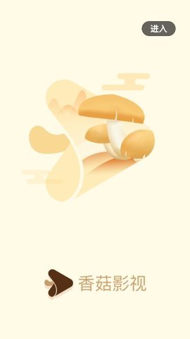 香菇影视官方版正版下载 