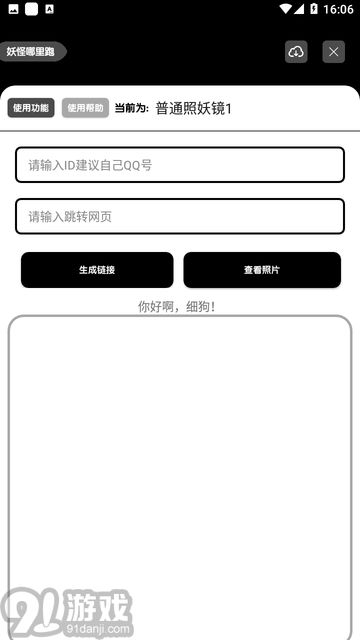 照妖镜4.0下载 