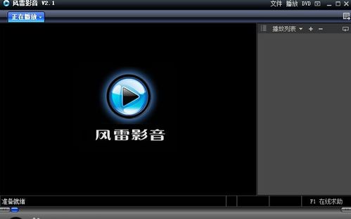 风雷影音 