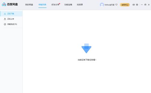 百度网盘最新客户端 