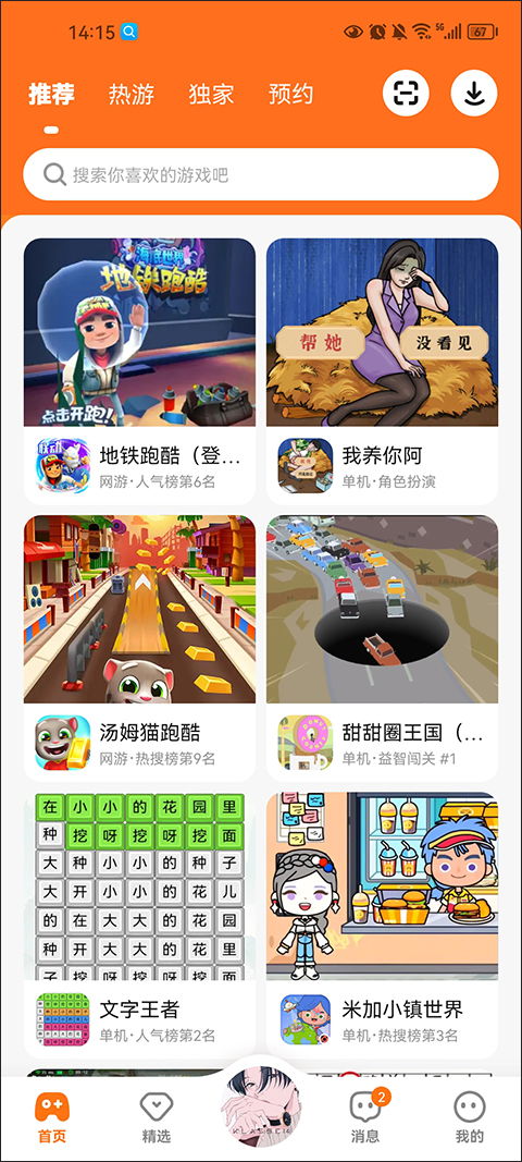 233乐园游戏免费版 