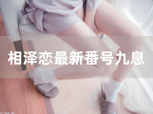 相沢恋