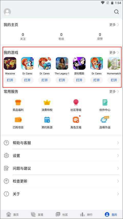 荣耀游戏中心安装2024版本 