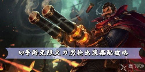 男枪出装