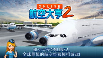 阿维亚航空公司手游中文版手机下载 