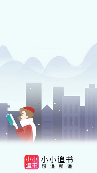 小小追书漫画版下载 