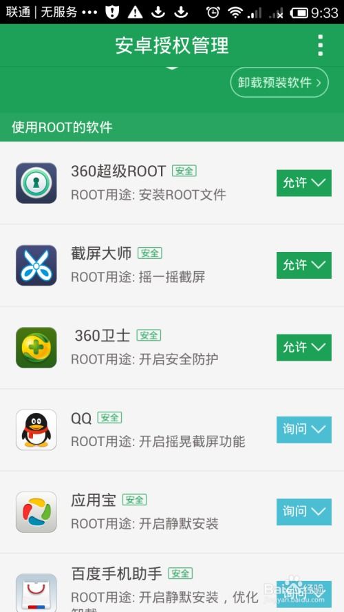权限狗车机版 