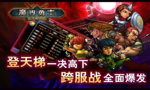 成为我的勇士游戏安卓版手机下载安装官方版 