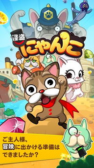 猫咪大怪盗 