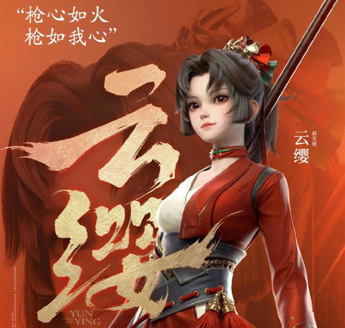 云缨出装