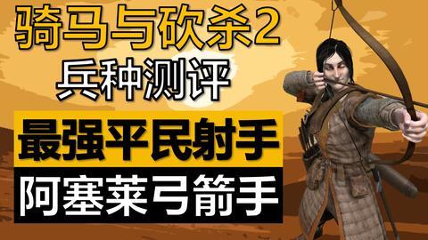 最强弓箭手 