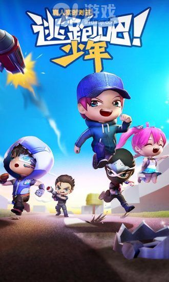 逃跑吧少年小米版 