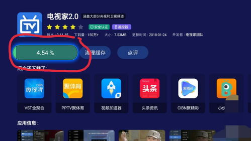 电视家3.0电视版安装包 