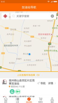 我的加油站 
