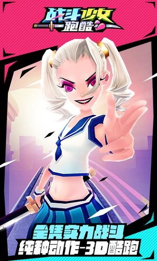 战斗少女跑酷免广告版 