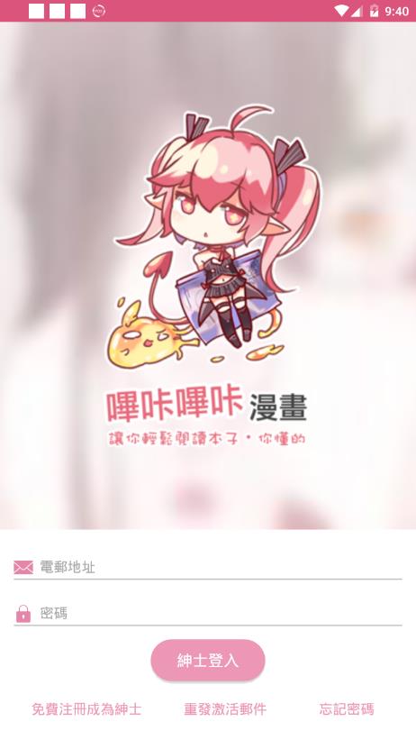 哔咔漫画加速器安卓下载 