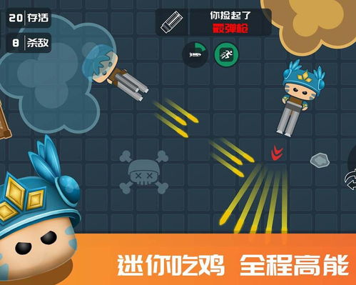 迷你吃鸡射击 