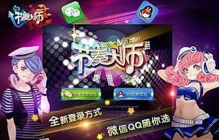 节奏大师下载官方版正版 