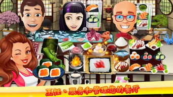 飞机大厨烹饪游戏安卓版 