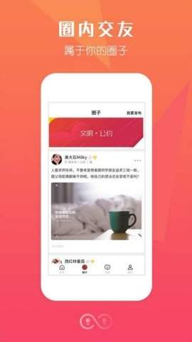 嗨圈圈交友 