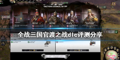 全战三国好玩在那里,体验三国世