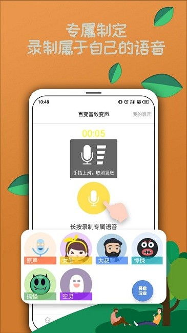 全能语音包变声器软件免费下载最新版2024安装 