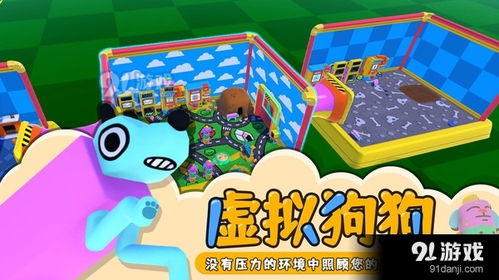 遇见你的狗狗游戏手机版 