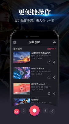 高清游戏录屏大师 