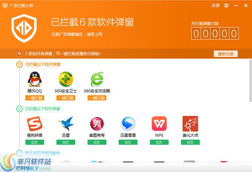 广告拦截器下载官网版 广告拦截器下载官网版