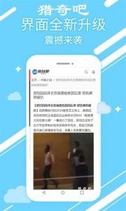 猎奇app