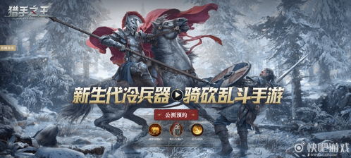 猎手之王手游下载 