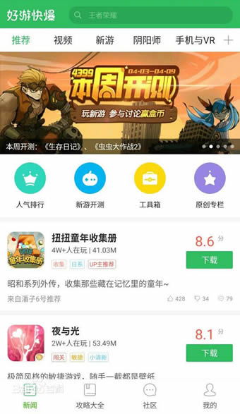 好游快爆官网版 