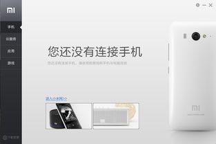 小米助手官方版下载app 