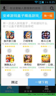 安卓游戏盒子 安卓游戏盒子