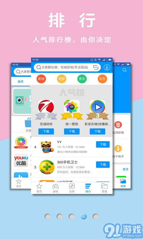 手机智能助手 