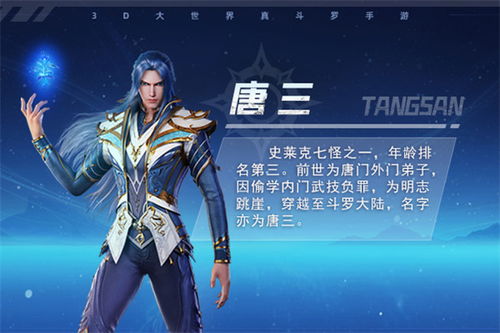 游戏唐三,剑指巅峰的修仙传奇