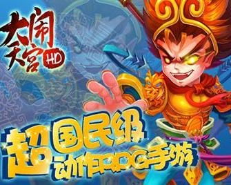 大闹天宫之猴王归来 大闹天宫之猴王归来