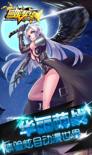 萌世战姬 