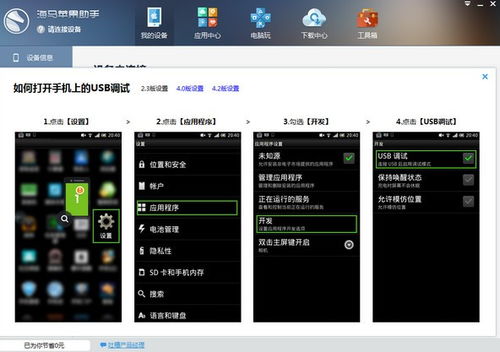 海马手机助手官网版下载 
