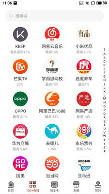省钱宝盒 