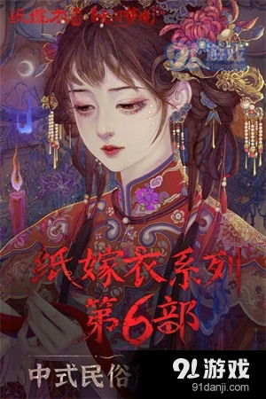 前世红嫁衣游戏官网版手机最新版2024下载v1.0安卓版 