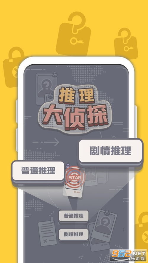 凶案推理王 