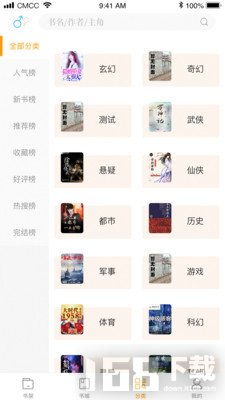 新笔趣阁书城特殊app下载 