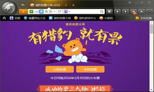 超级抢票机官网版 