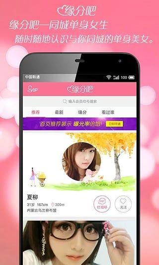 同城缘分聊交友平台APP安卓版 