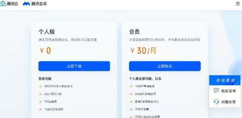 腾讯会议app下载官方版 