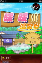暖暖温泉乡debug 