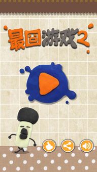 最囧游戏2五十八,囧途再续